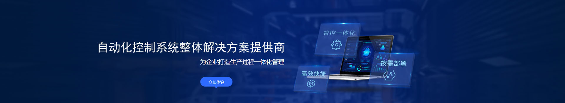 自动化控制系统整体解决方案提供商